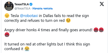 Поїздки з пригодами: таксі Tesla плутаються в маршрутах і висаджують пасажирів на швидкості