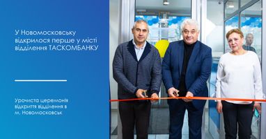 В Новомосковске открылось первое в городе отделение Таскомбанка