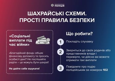 Мошенники придумали новую схему обмана с "назначением" денежной помощи