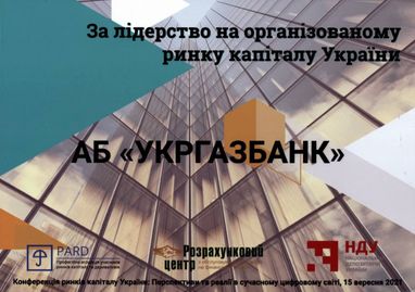 Укргазбанк – лідер серед депозитарних установ за обсягом проведених облікових операцій