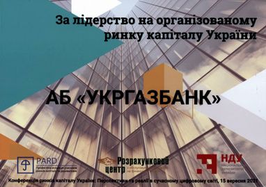 Укргазбанк - лидер среди депозитарных учреждений по объему проведенных учетных операций