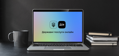 У «Дії» відновили послугу автоматичного закриття ФОП