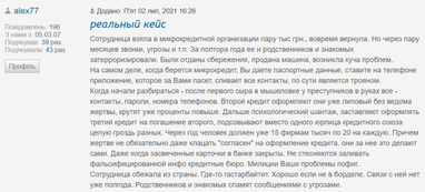 Что думают читатели Finance.ua о кредитном мошенничестве с помощью «Дія»