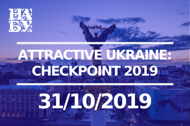 Attractive Ukraine: Checkpoint 2019