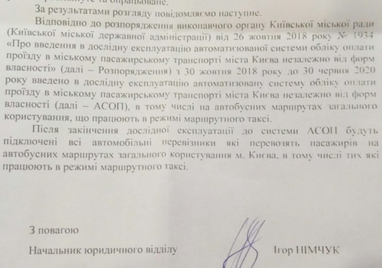Все киевские маршрутки должны быть оборудованы валидаторами для электронного билета