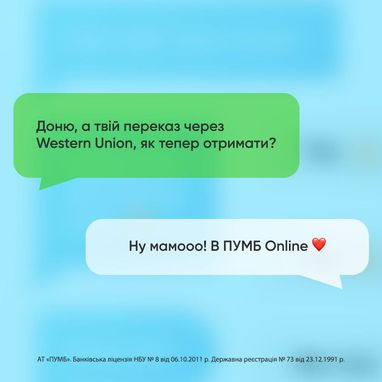 Переводы Western Union и MoneyGram в ПУМБ