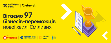 Еще 97 победителей получат гранты на собственное дело от Смелых