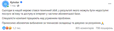 У роботі Київстар стався масштабний збій: як залишатись на зв’язку