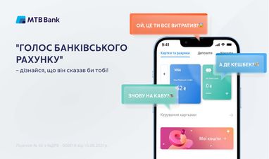 «Голос банковского счета» — узнай, что он сказал бы тебе!