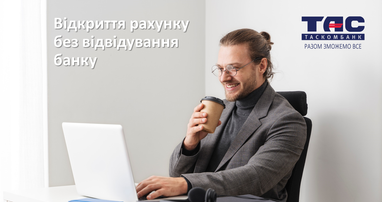 Открытие счета без посещения банка