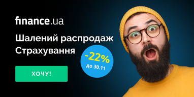 Чорна пʼятниця на Finance.ua Страхування