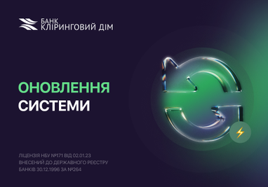 Банк «Клиринговый Дом» планирует проводить обновления систем