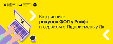 Открывайте счет ФЛП в Райфе с сервисом е-Предприниматель в Дії