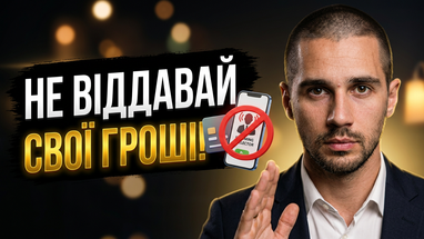 Что делать, если звонят коллекторы? Алгоритм действий, жалобы в НБУ и защита прав. Советы юриста (видео)