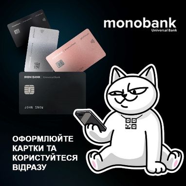 Оформляйте премиальные карты от monobank и сразу ими пользуйтесь