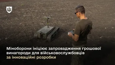 Деньги за инновационные разработки: что предлагают в Минобороны