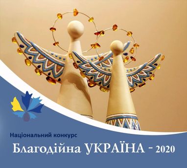 Благотворительный фонд ПриватБанка получил награду «Благотворительная акция года»