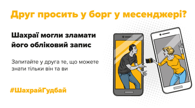 Шахрайство в інтернеті: як вберегтися?