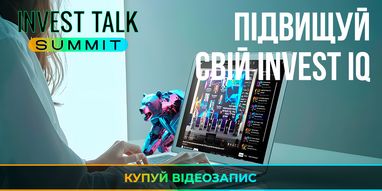 Запис Invest Talk Summit вже доступний: як отримати тим, хто пропустив головну інвестиційну конференцію року