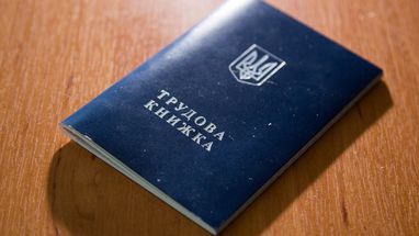 Трудовая книжка