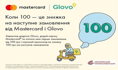 Гарантированная скидка 100 грн от Mastercard и Glovo? Это реально