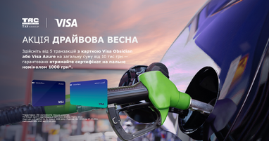 На фоні заходу сонця та автомобіля, що заправляється паливом, зображено дві банківські картки