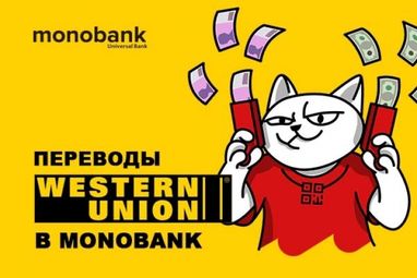 Три совета как выгоднее получать и отправлять Western Union в monobank