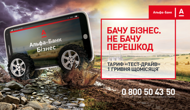 «ОК, Альфа!». Тест-драйв нового онлайн-банку для підприємців