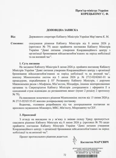 Скасовано рішення Кабміну Свириденко щодо бронювання: про що йдеться