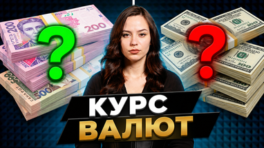 Что будет с долларом и евро на этой неделе? Точный прогноз банкира, курс и расчет депозитов