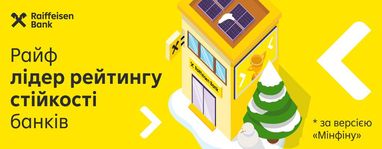 Райф на 1 місці у рейтингу стійкості українських банків