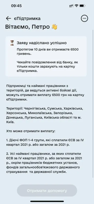 Как оформить 6500 помощи от государства, если потерял работу