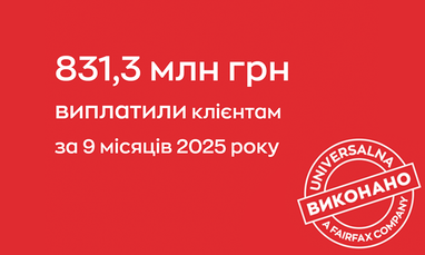 Виплати за 9 місяців 2025 року