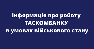 Список отделений и банкоматов Таскомбанка, работающих по состоянию на 28.02.22