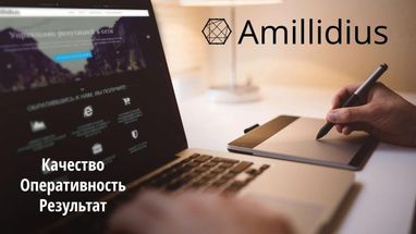 Amillidius - відгуки про маркетингове агентство. Що думають люди про Аміллідіус?