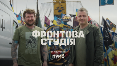 При поддержке ПУМБ украинские артисты отправляются в боевые бригады, чтобы создать для них песню
