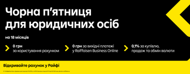 Акционные тарифы будут действовать в течение 18 месяцев с даты открытия гривневого счета в Райфе