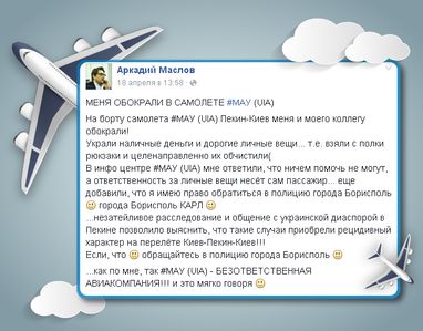 Заробити на Джамалі: що думають про МАУ в соціальних мережах