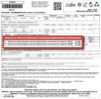 У Києві з'явився новий платіж в рахунках на оплату ЖКГ (фото)
