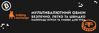 Обмен криптовалюты в Украине: выгодные условия от Bulldog Exchange