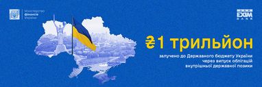 До Державного бюджету України залучено понад 1 трлн грн через випуск державних облігацій з початку повномасштабного вторгнення