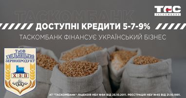 Таскомбанк продолжает финансировать украинский бизнес в рамках государственной программы «Доступные кредиты 5-7-9»