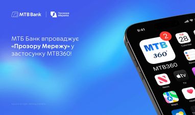 МТБ Банк внедряет «Прозрачную Сеть» в MTB360!