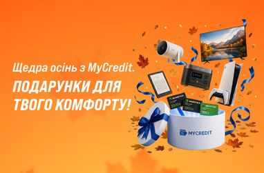 Яркий осенний баннер в оранжевых тонах демонстрирует открытую подарочную коробку MyCredit, из которой в окружении красочных листьев и синих лент разлетаются ценные призы.