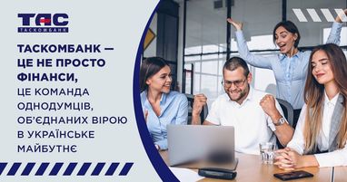 Таскомбанк — це не просто фінанси