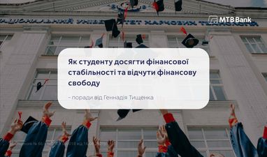 Как студенту достичь финансовой стабильности и почувствовать финансовую свободу: советы от Геннадия Тищенко