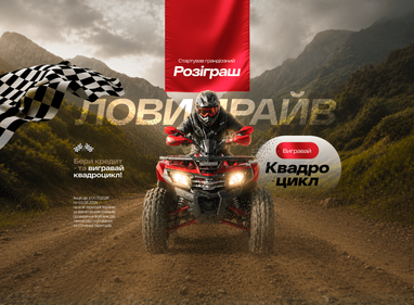 Розыгрыш «Лови драйв»