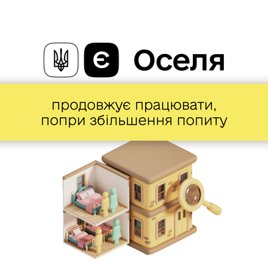 єОселя продолжает кредитовать украинцев, несмотря на существенное увеличение спроса