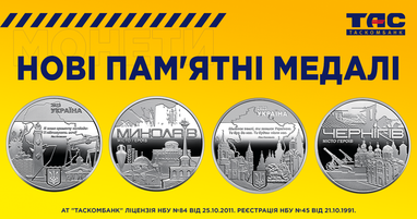 Старт продажу додаткового тиражу монети «Ой у лузі червона калина» та пам’ятних медалей «Місто героїв – Миколаїв» і «Місто героїв – Чернігів»