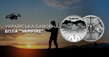 В Таскомбанке стартуют продажи монеты «Українська бавовна. БПЛА «Vampire» в сувенирной упаковке